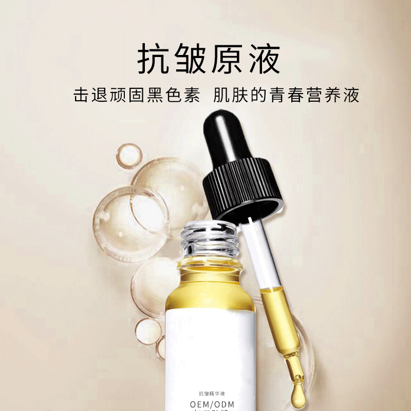 茗优_广州化妆品厂定制加工贴牌——抗皱抗初老精华液OEM