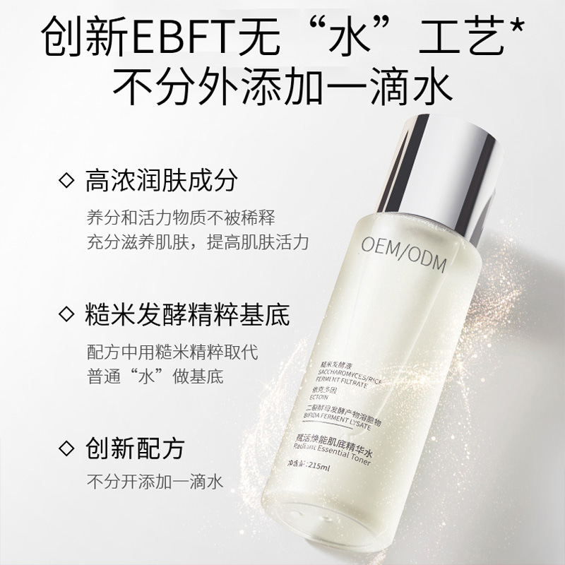 茗优_二裂酵母保湿精华乳液OEM
