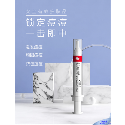 茗优_祛痘膏OEM 男女青春痘祛痘膏祛痘印 痘印修复