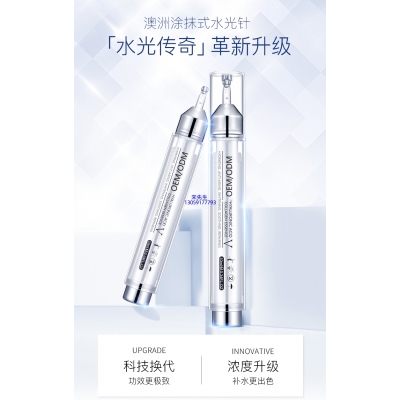 茗优_水光针精华原液