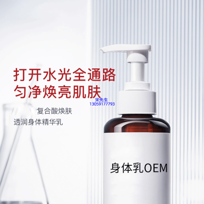 茗优_水杨酸果酸烟酰胺美白保湿滋养修复身体乳OEM