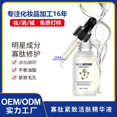 茗优_寡肽精华液OEM ODM代加工