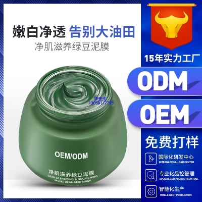 茗优_泥膜深层清洁补水保湿绿豆泥膜 泥膜oem/OEM加工贴牌
