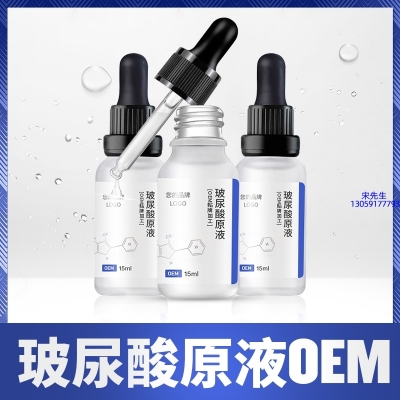 茗优_保湿抗皱小分子透明质酸原液OEM  玻尿酸原液oem加工贴牌
