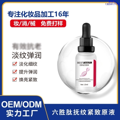 茗优_六胜肽抚纹紧致原液OEM ODM代加工