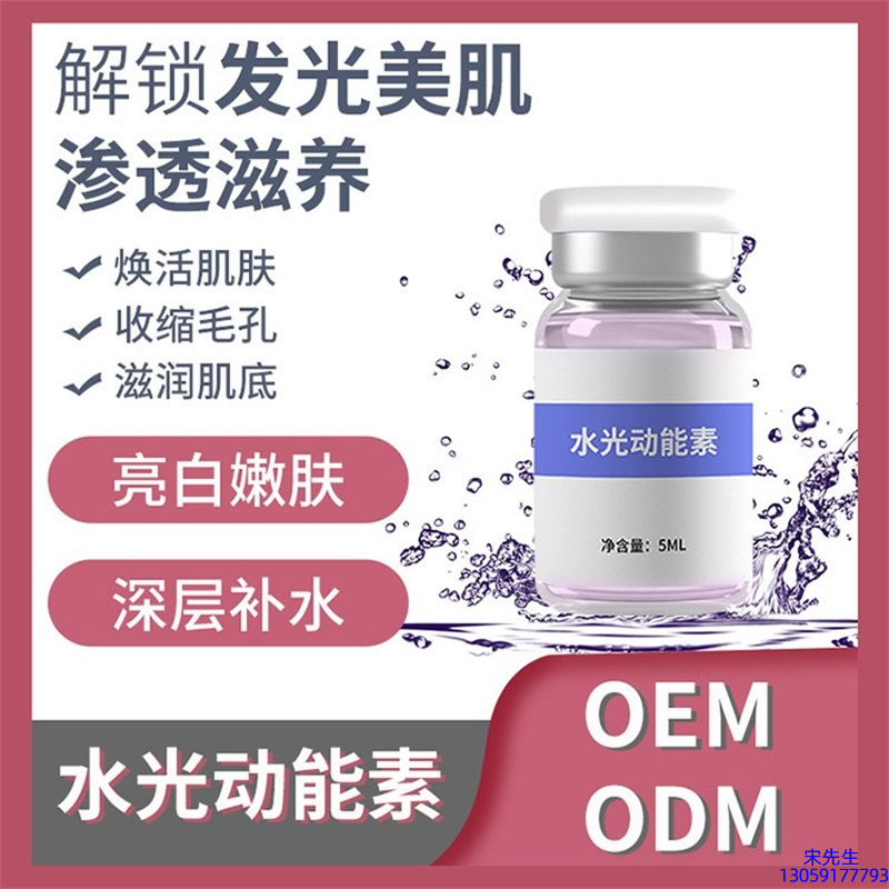 茗优_水光动能素精华原液美白亮肤