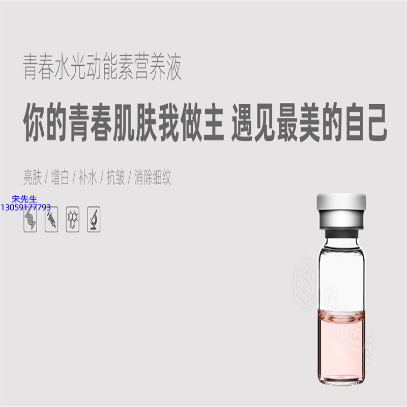 茗优_水光动能素精华原液OEM定制