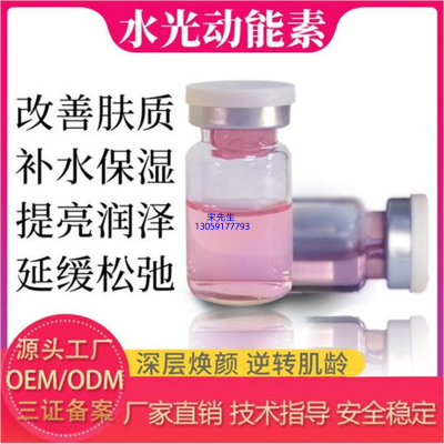 茗优_水光动能素精华原液代加工