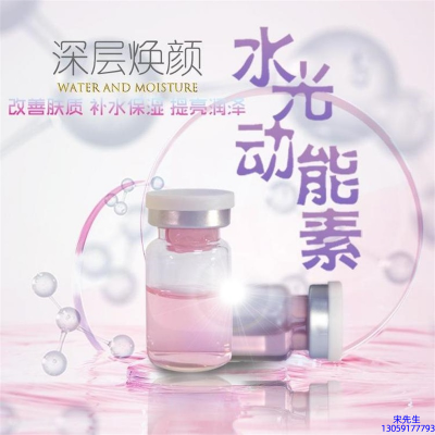 茗优_水光动能素OEM定制